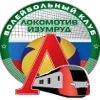 Lokomotiv-Izumrud Yekaterinburg
